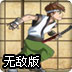 少年骇客忍者战士无敌版